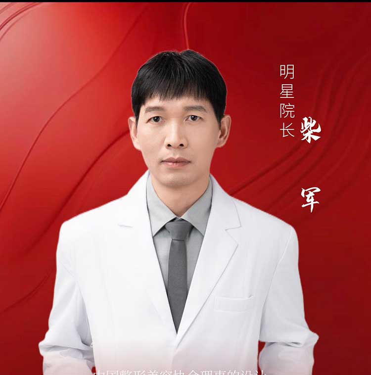 柴俊——鼻科修復權威專家